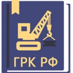 Logo of Градостроительный Кодекс РФ 31.07.2020 android Application 