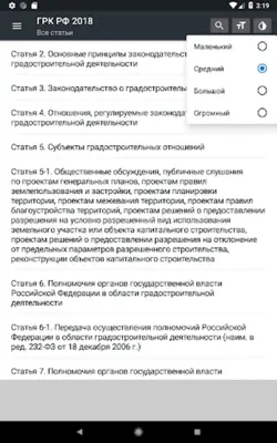 Градостроительный Кодекс РФ 31.07.2020 android App screenshot 2