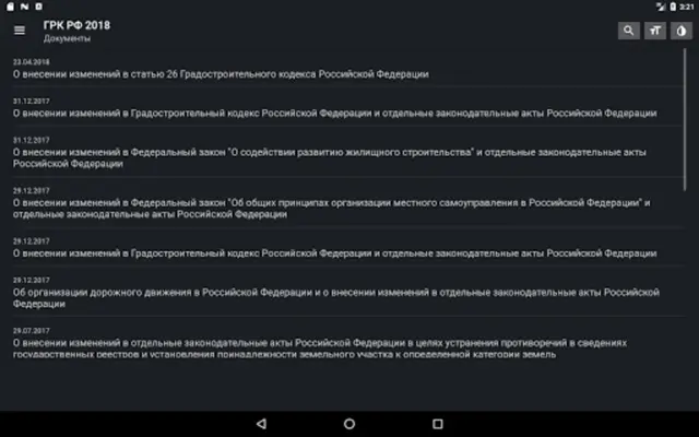 Градостроительный Кодекс РФ 31.07.2020 android App screenshot 5